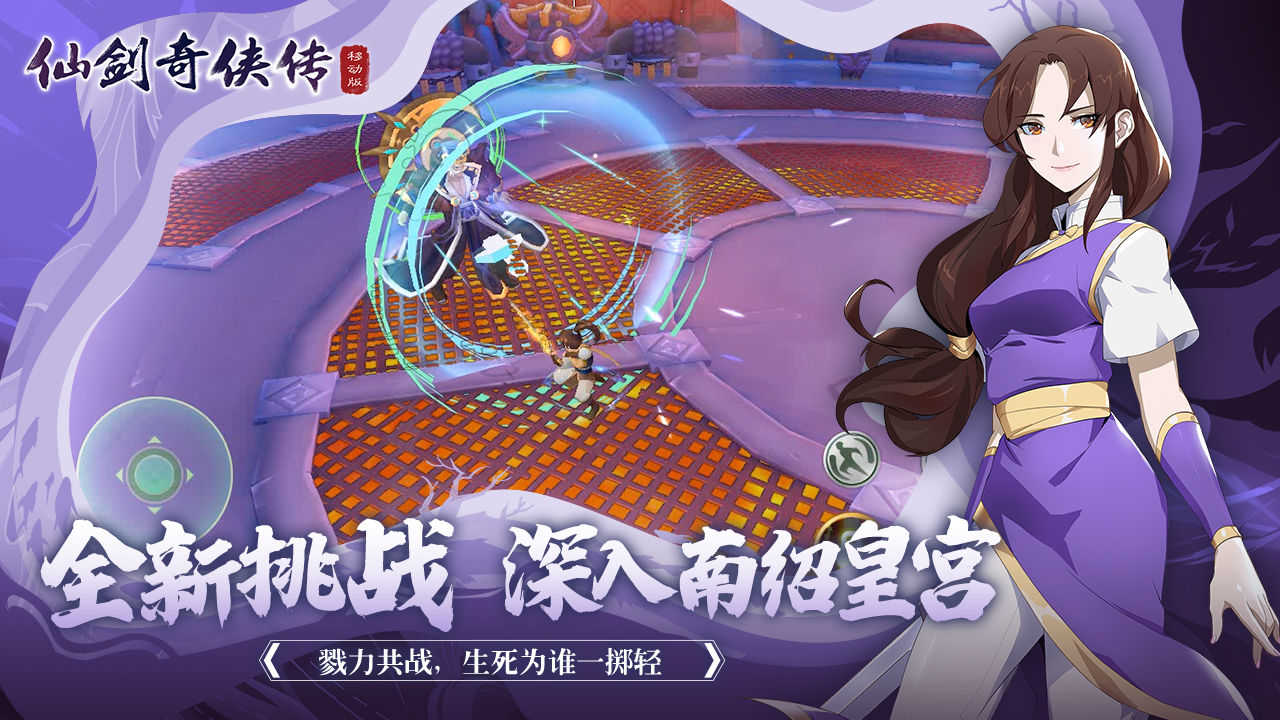 仙剑奇侠传手机单机版