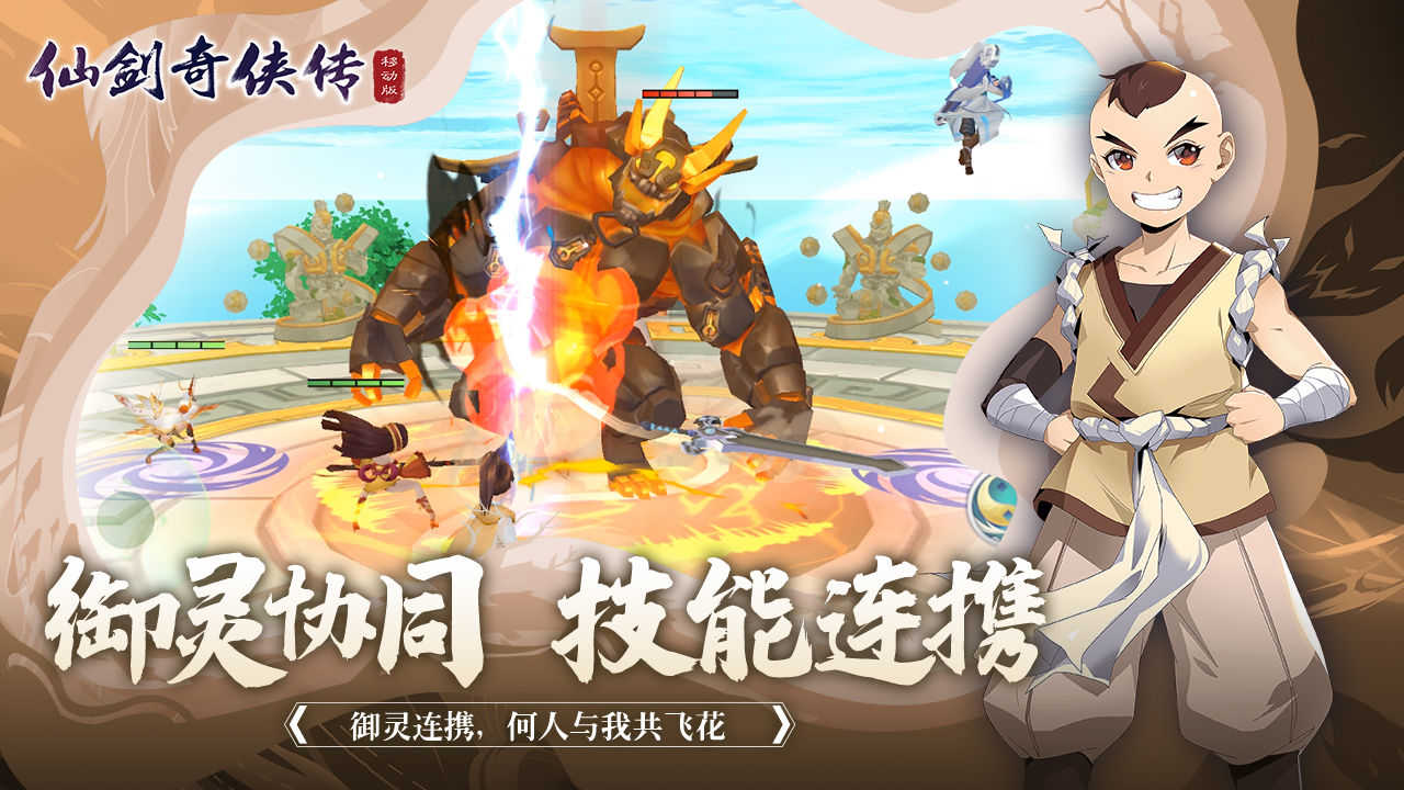仙剑奇侠传手机单机版