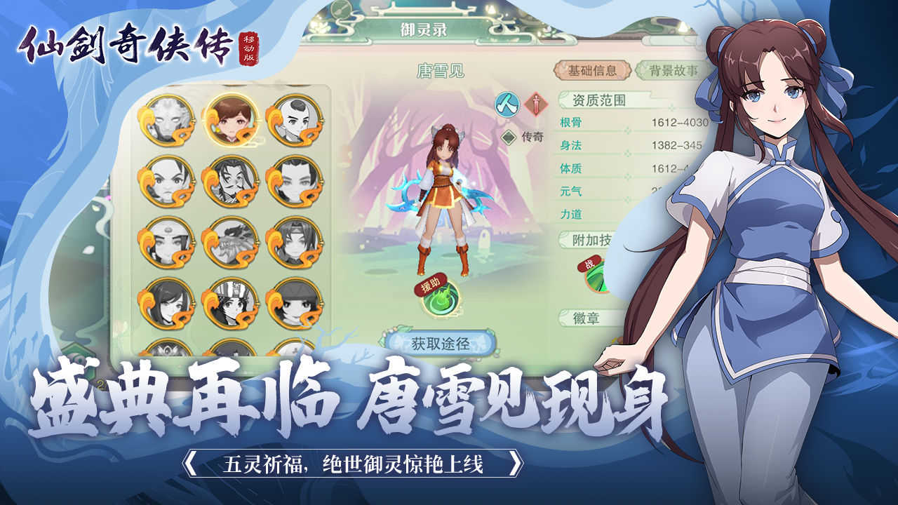仙剑奇侠传手机单机版