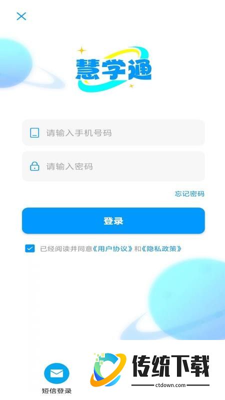 慧学通最新版
