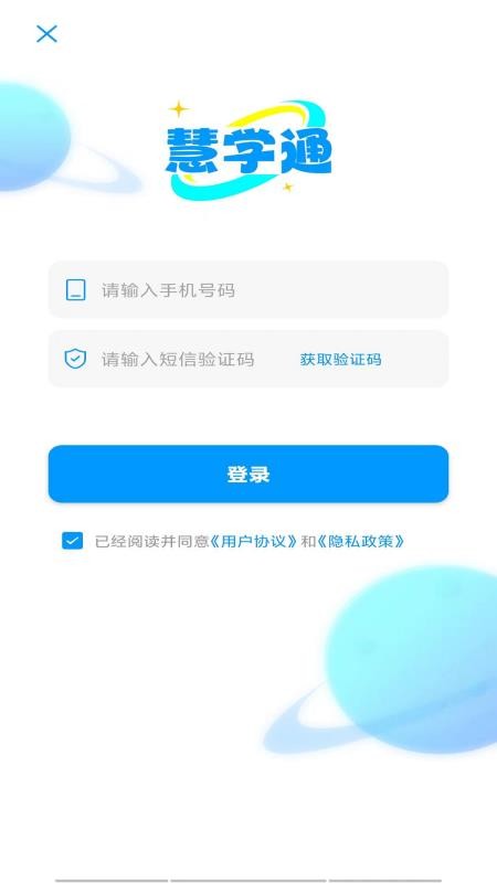 慧学通最新版