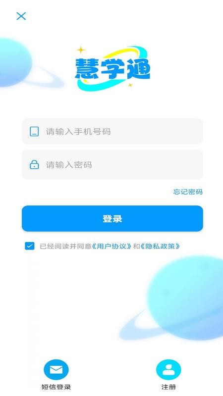 慧学通最新版