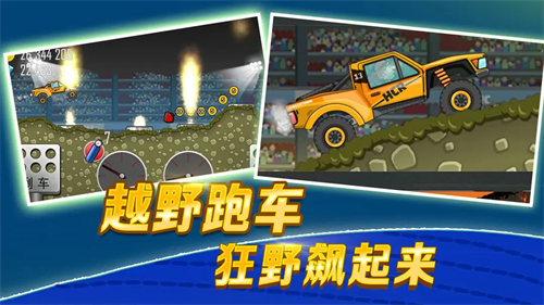 登山赛车1