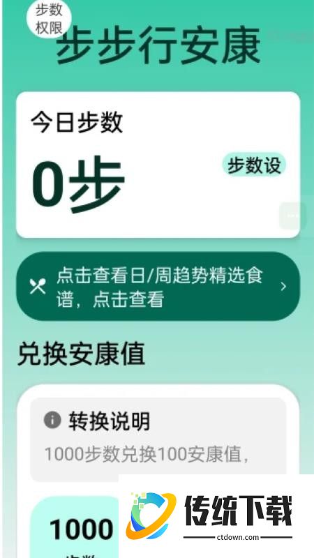步步皆安康官网版