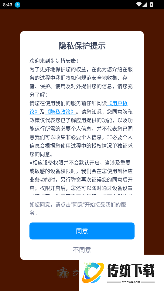 步步皆安康官网版