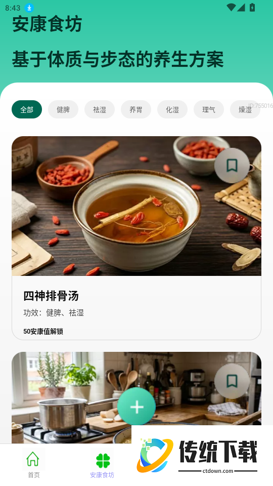 步步皆安康官网版