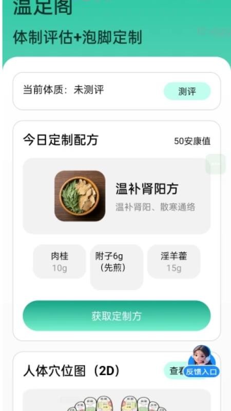 步步皆安康官网版