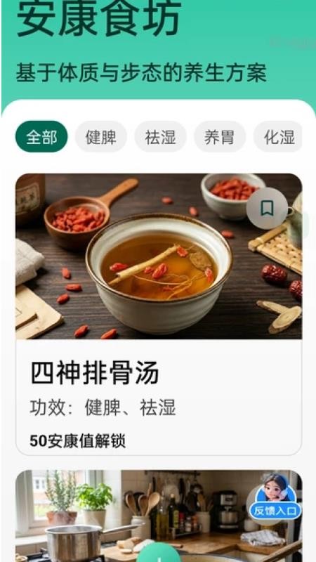 步步皆安康官网版