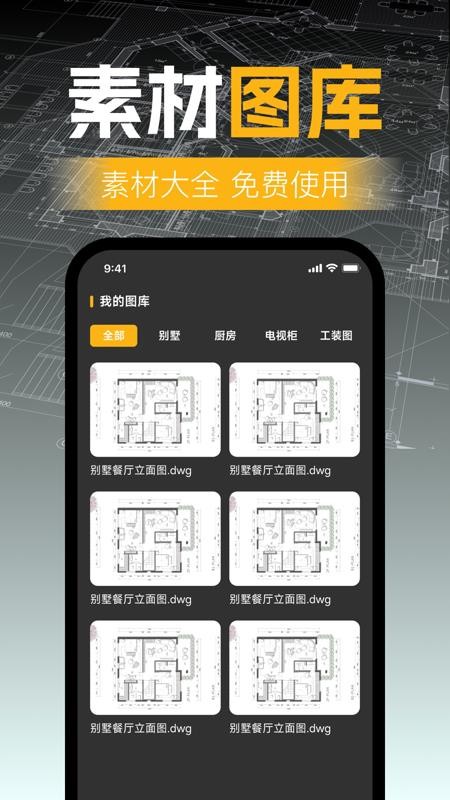 CAD手机免费看图王软件