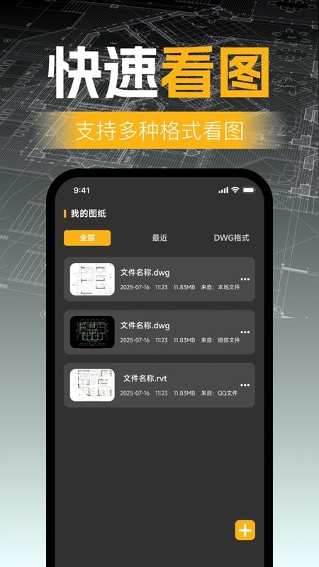 CAD手机免费看图王软件