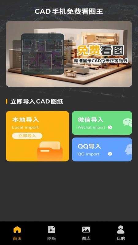 CAD手机免费看图王软件