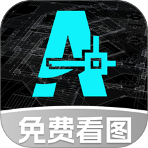 CAD手机免费看图王软件
