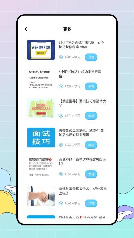 乐学课堂app