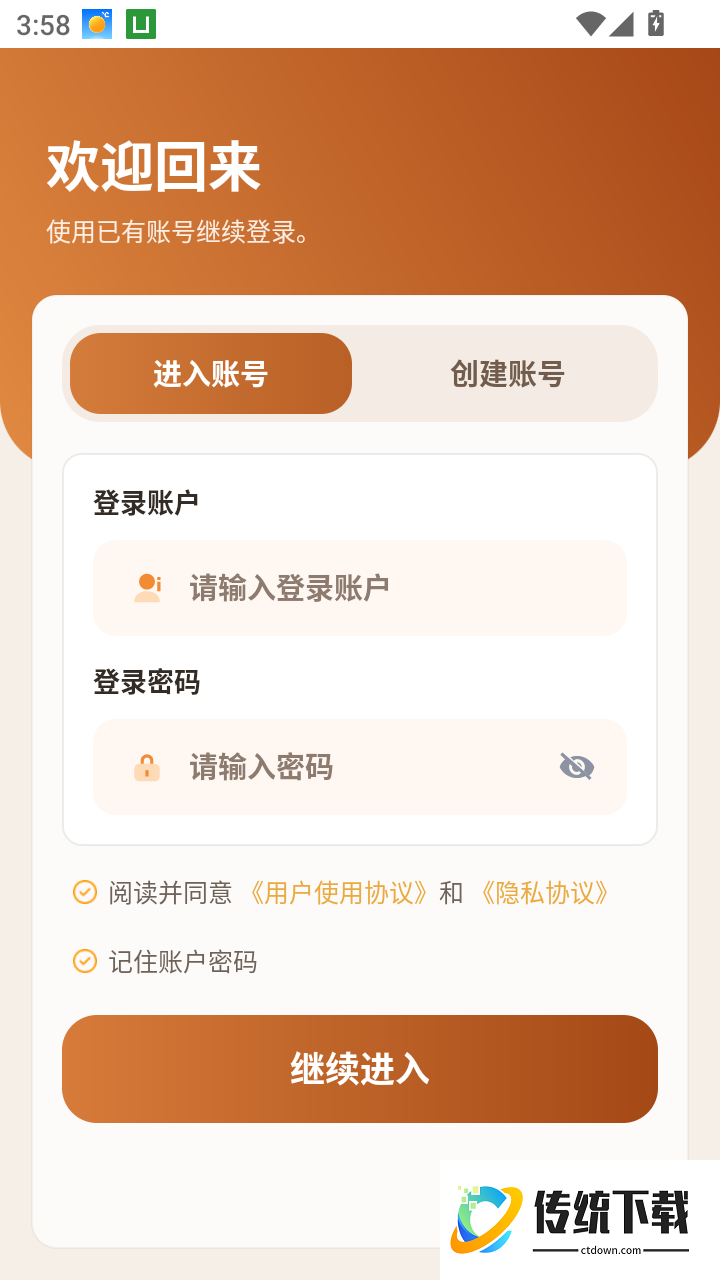 安信达手机版