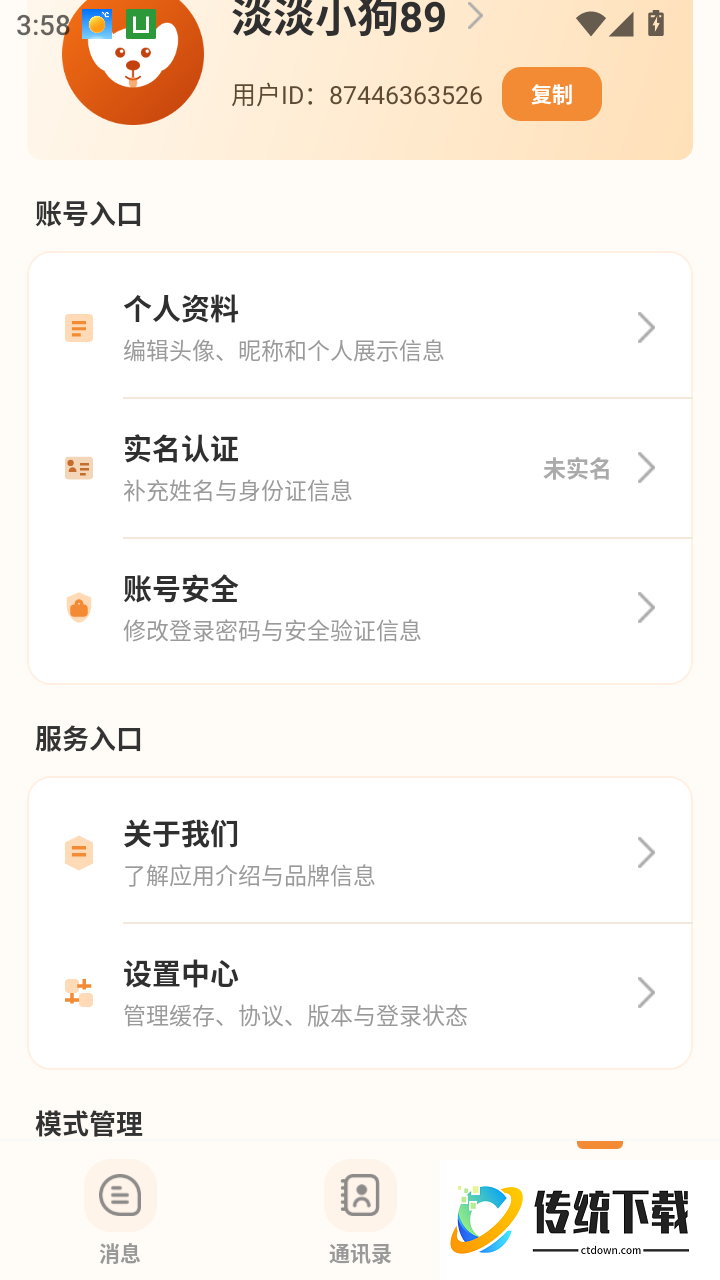 安信达手机版