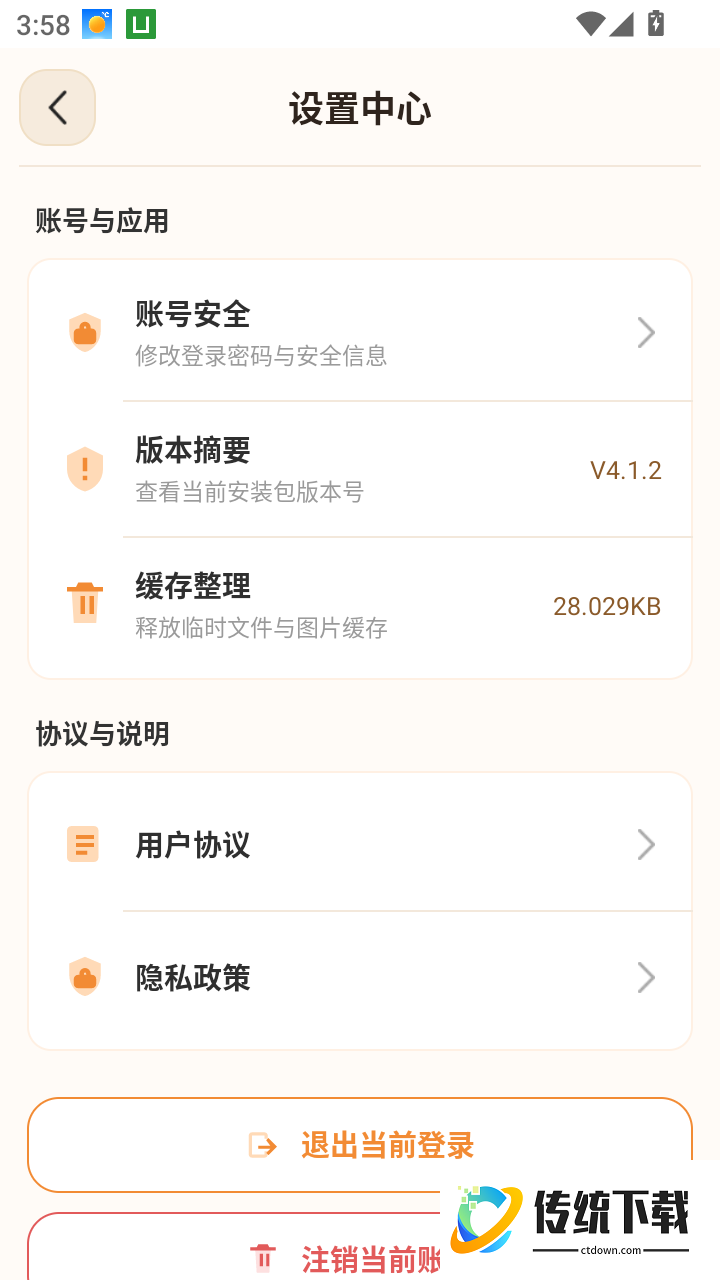 安信达手机版