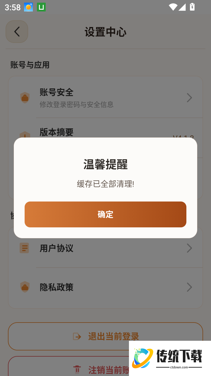 安信达手机版