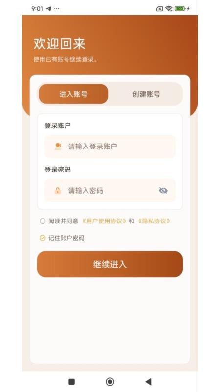 安信达手机版