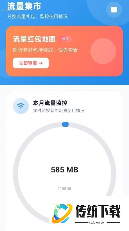 超强通流量最新版