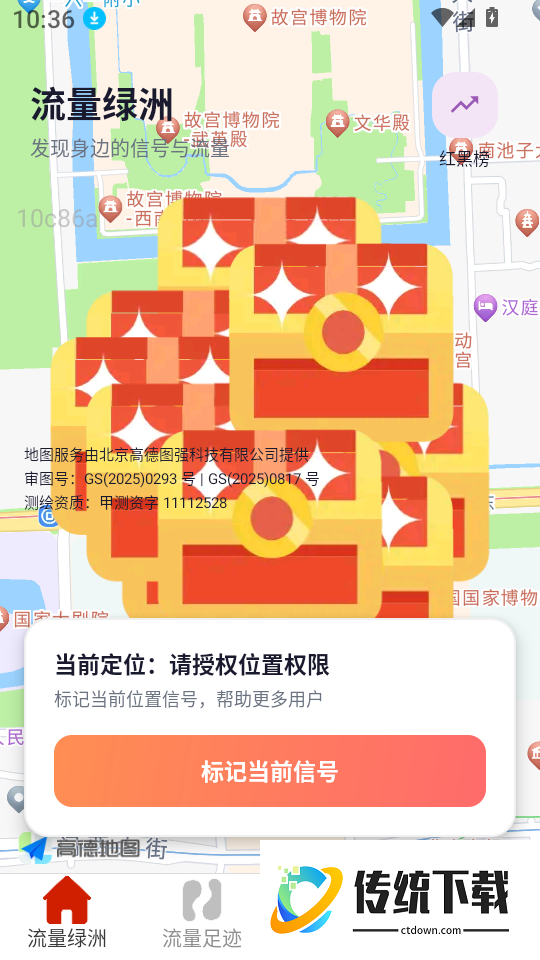 超强通流量最新版