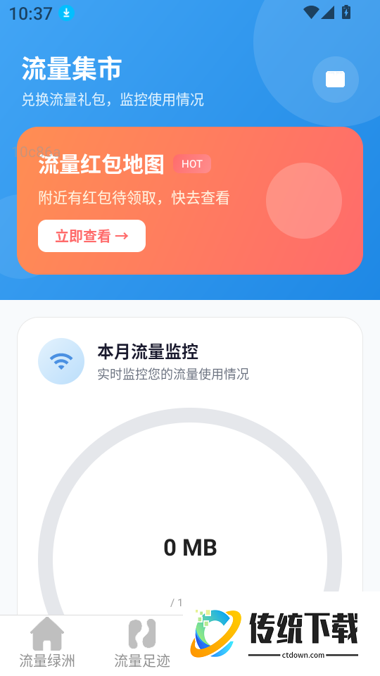 超强通流量最新版