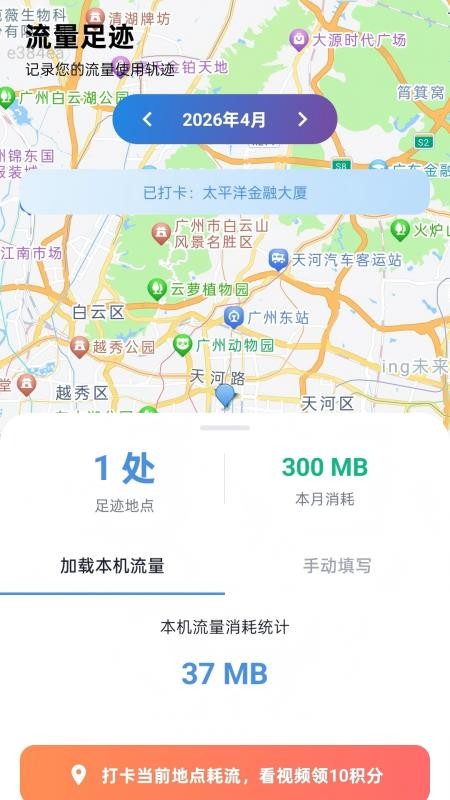 超强通流量最新版
