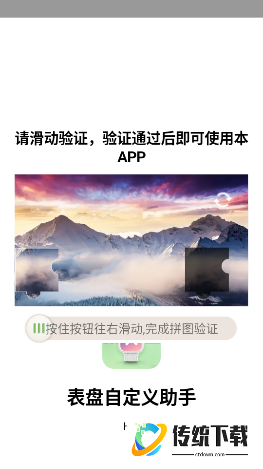 表盘自定义助手app