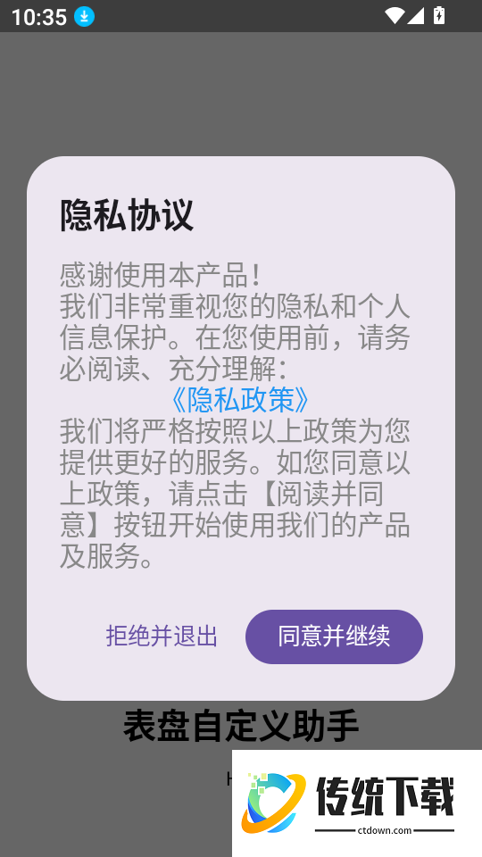 表盘自定义助手app