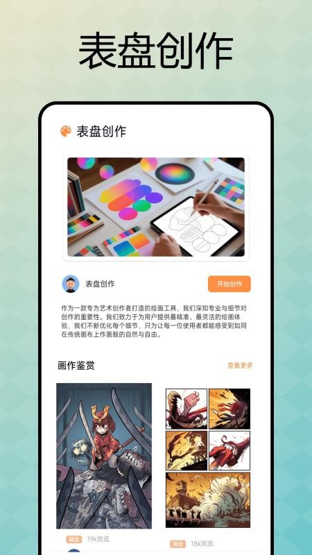 表盘自定义助手app