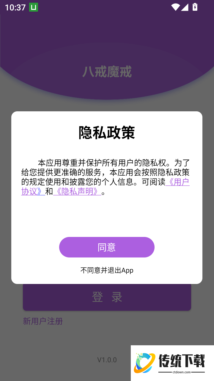 八戒魔戒最新版
