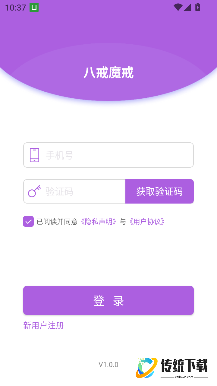 八戒魔戒最新版