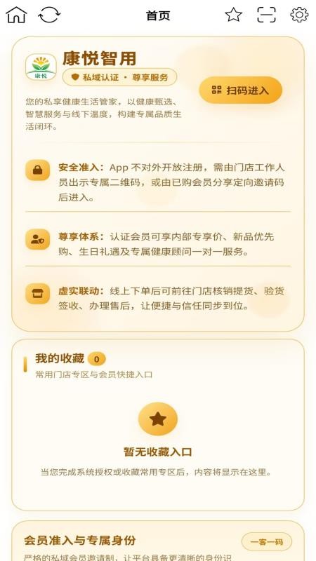 康悦智用官网版