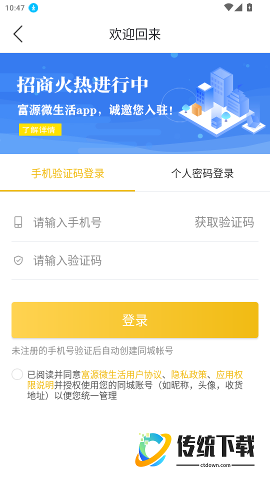 富源微生活手机版