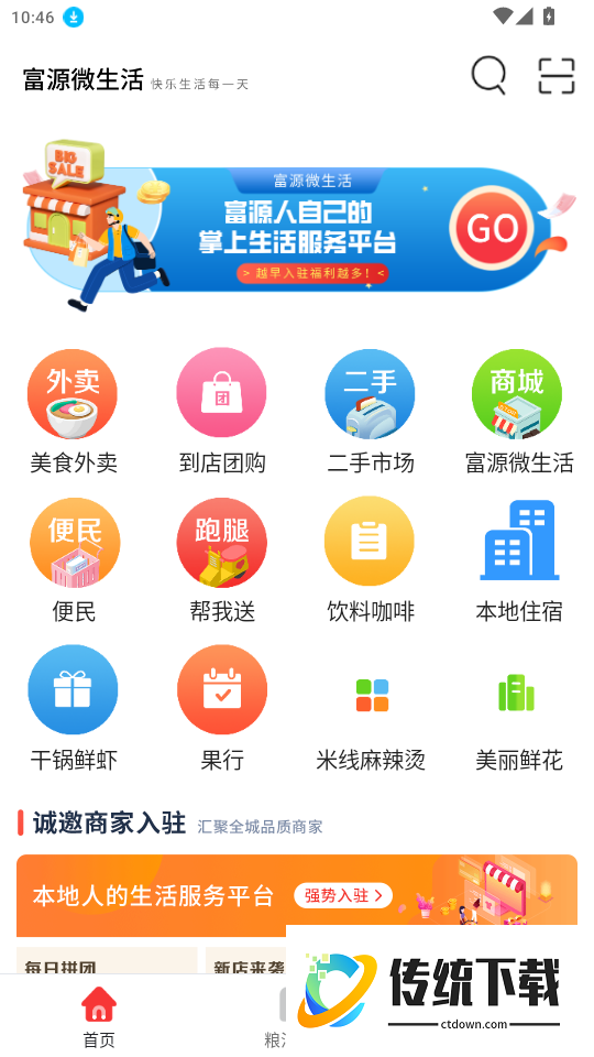 富源微生活手机版