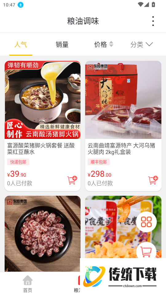 富源微生活手机版