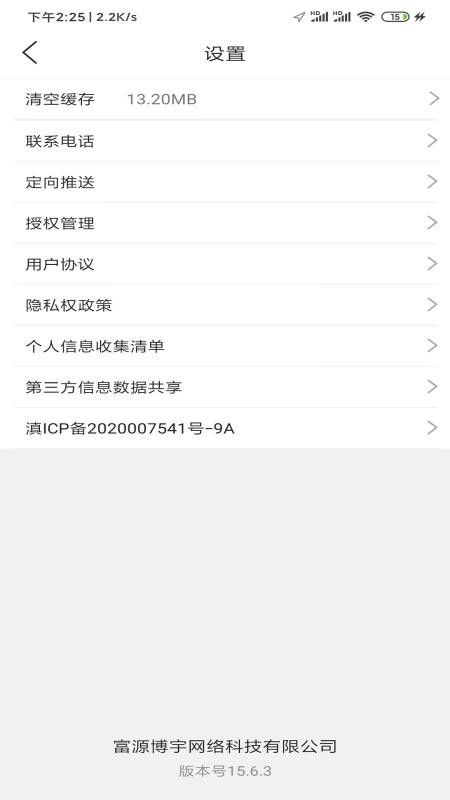 富源微生活手机版