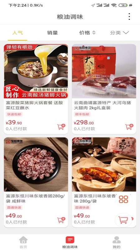 富源微生活手机版