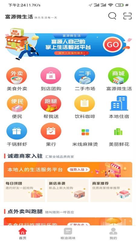 富源微生活手机版