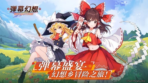 弹幕幻想