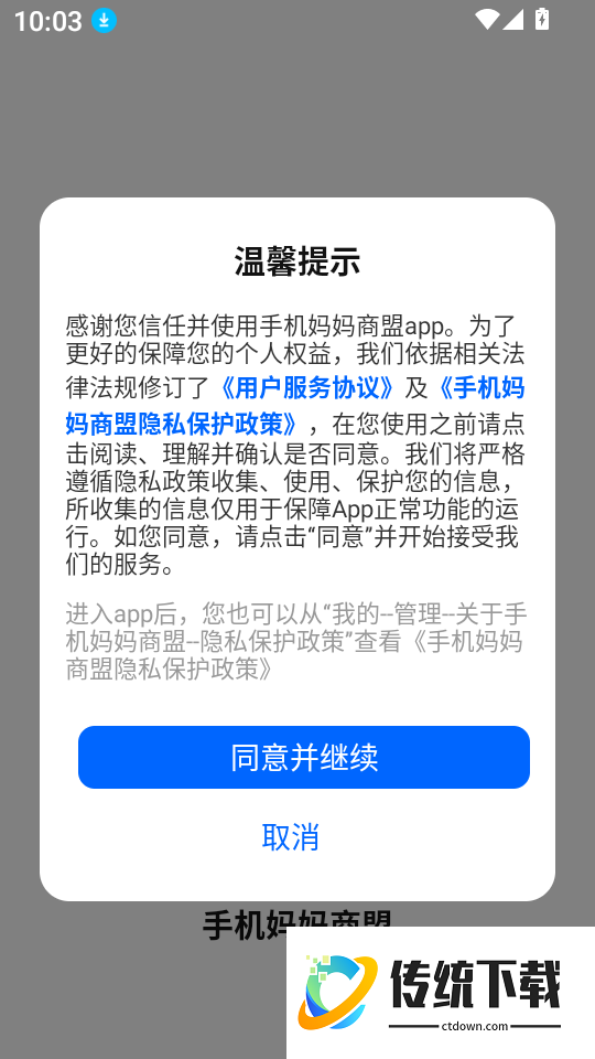 手机妈妈商盟最新版