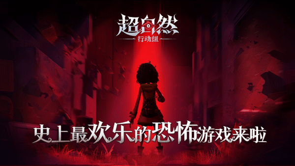 超自然行动官服