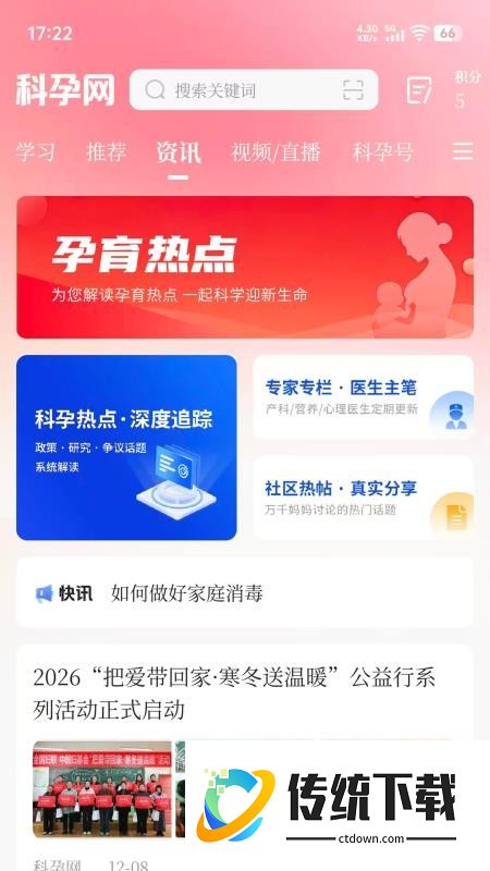 科孕社区app