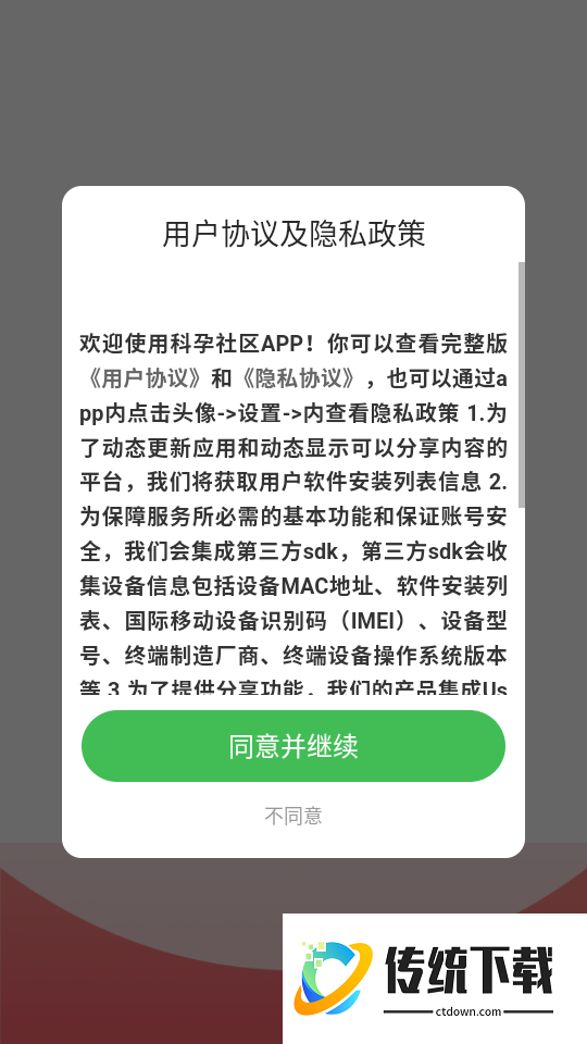 科孕社区app