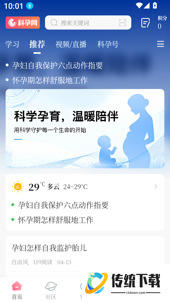 科孕社区app