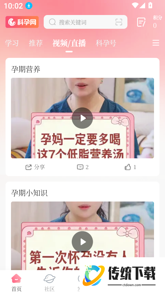 科孕社区app