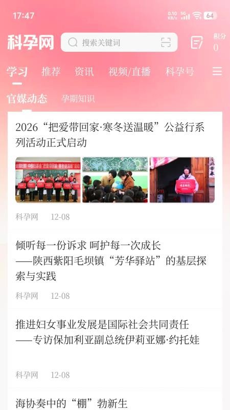 科孕社区app