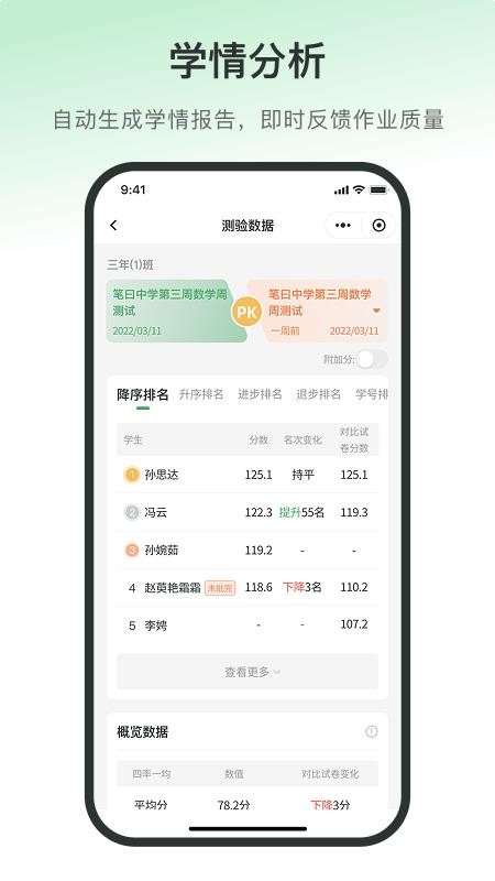 笔曰教师端官方版