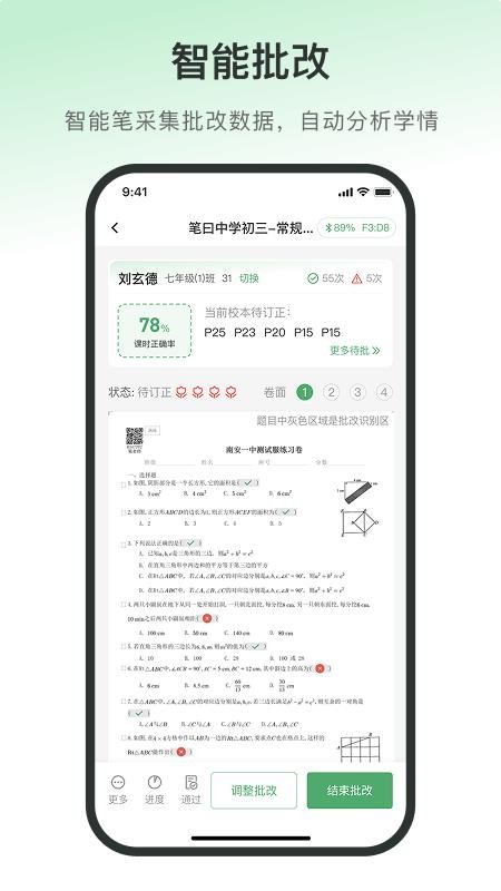 笔曰教师端官方版
