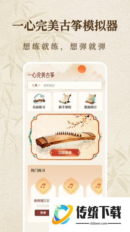 一心完美古筝模拟器最新版