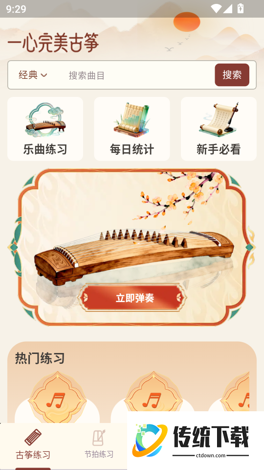 一心完美古筝模拟器最新版